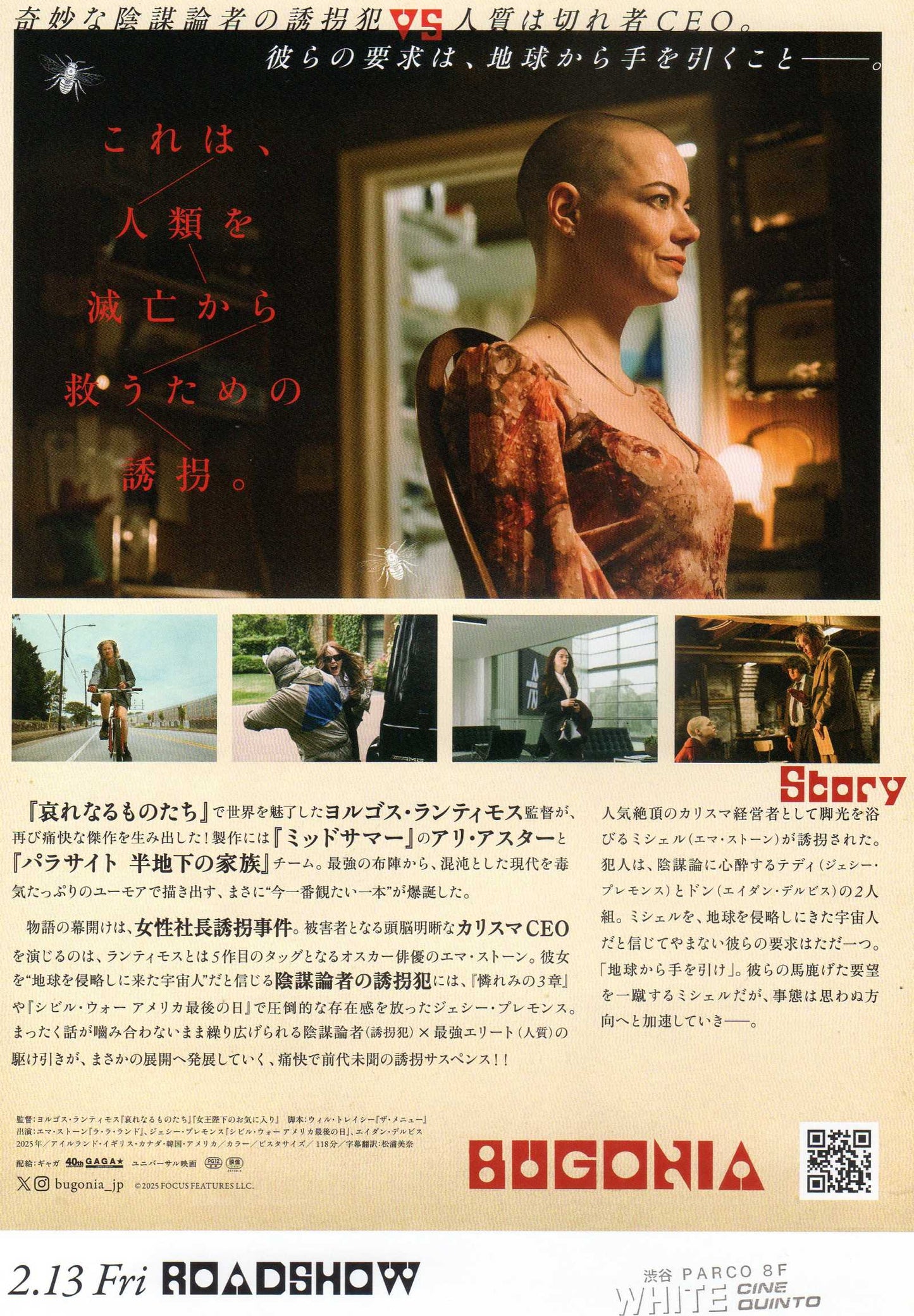 Bugonia Japanese Chirashi Mini Ad-Flyer Poster 2025