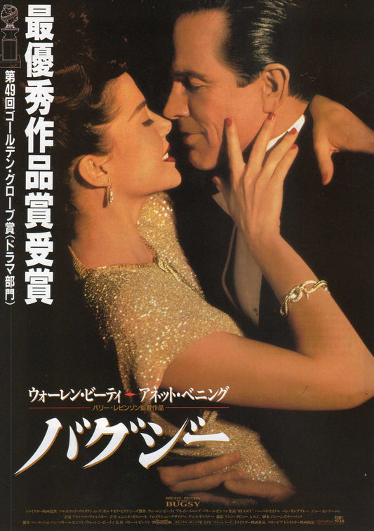 Bugsy Chirashi Mini Ad-Flyer Poster 1991 B