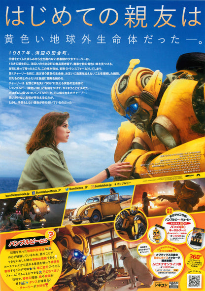 Bumblebee Japanese Chirashi Mini Ad-Flyer Poster 2018 B