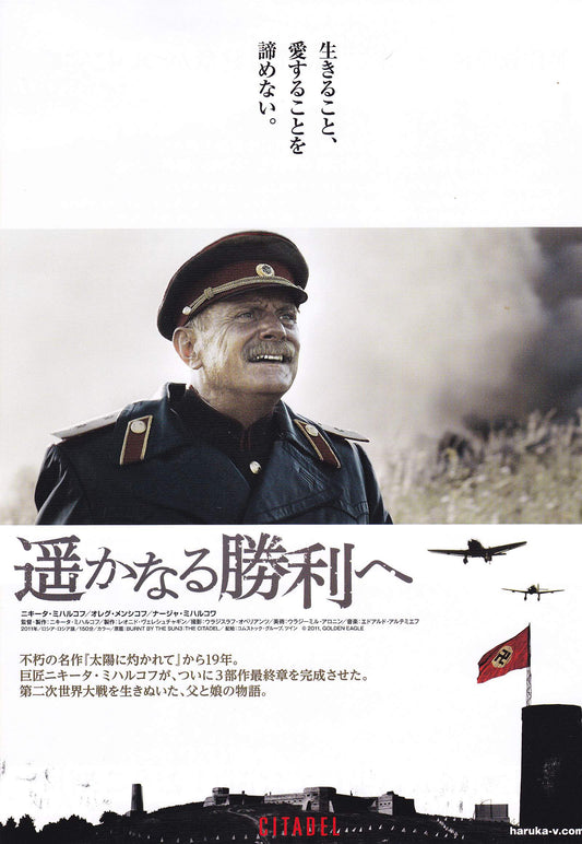 Burnt By The Sun 3 Citadel Japanese Chirashi Mini Ad-Flyer Poster 2011