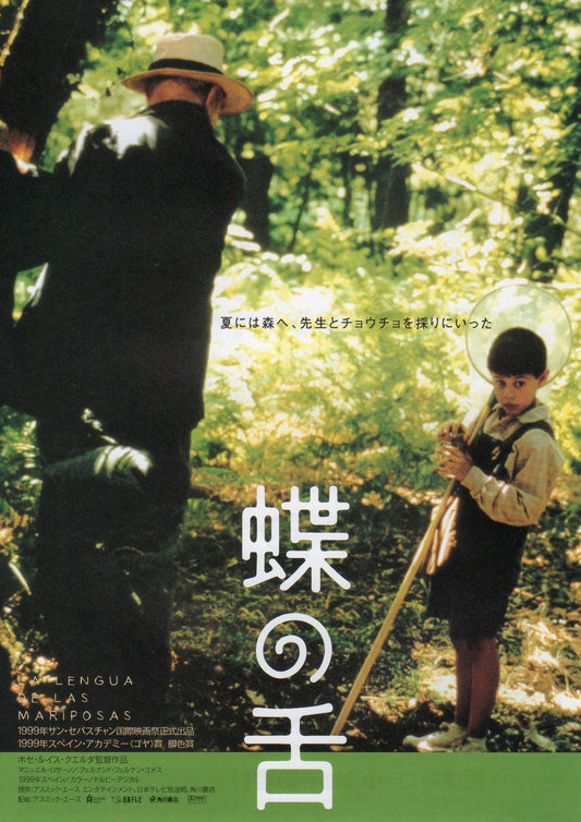 Butterfly's Tongue Japanese Chirashi Mini Ad-Flyer Poster 1999