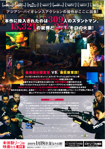 BuyBust Japanese Chirashi Mini Ad-Flyer Poster 2018
