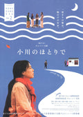 By The Stream Japanese Chirashi Mini Ad-Flyer Poster 2024 Hong Sang-Soo
