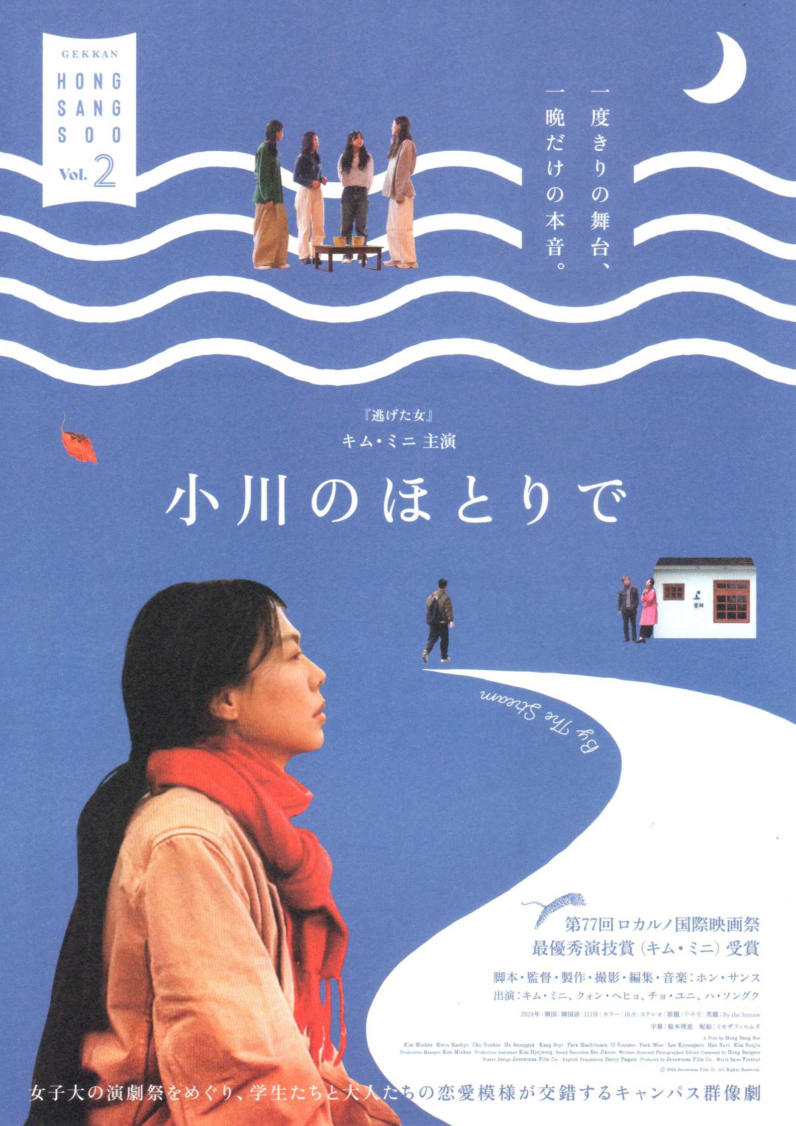 By The Stream Japanese Chirashi Mini Ad-Flyer Poster 2024 Hong Sang-Soo