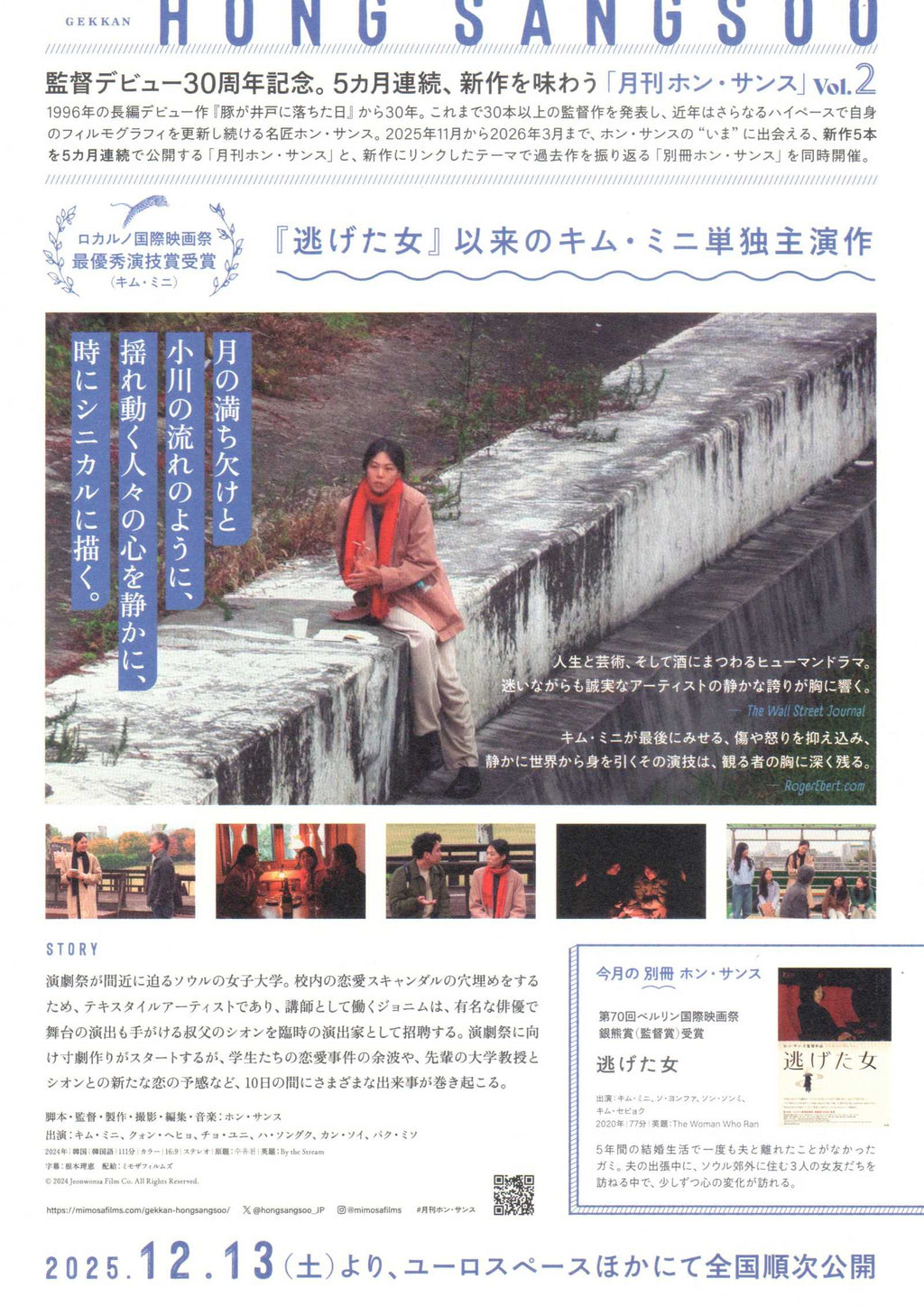 By The Stream Japanese Chirashi Mini Ad-Flyer Poster 2024 Hong Sang-Soo