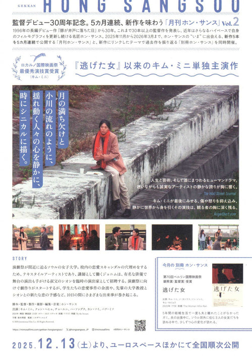 By The Stream Japanese Chirashi Mini Ad-Flyer Poster 2024 Hong Sang-Soo