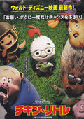 Chicken Little Japanese Anime Chirashi Mini Ad-Flyer Poster 2005 B