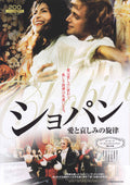 Chopin Japanese Chirashi Mini Ad-Flyer Poster 2002
