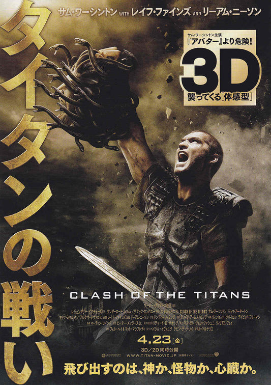 Clash of The Titans Japanese Chirashi Mini Ad-Flyer Poster 2010