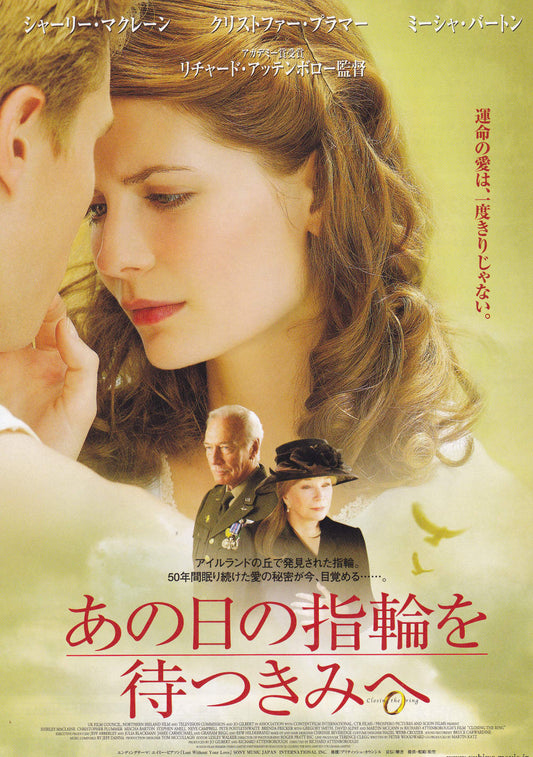 Closing The Ring Japanese Chirashi Mini Ad-Flyer Poster 2007