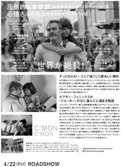 C'mon C'mon Japanese Chirashi Mini Ad-Flyer Poster 2021 C