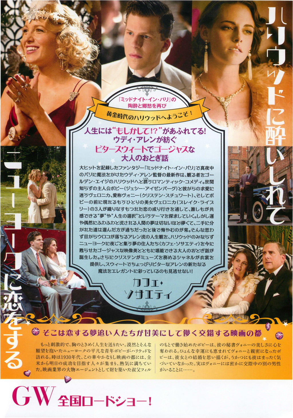 Café Society Japanese Chirashi Mini Ad-Flyer Poster 2016 A