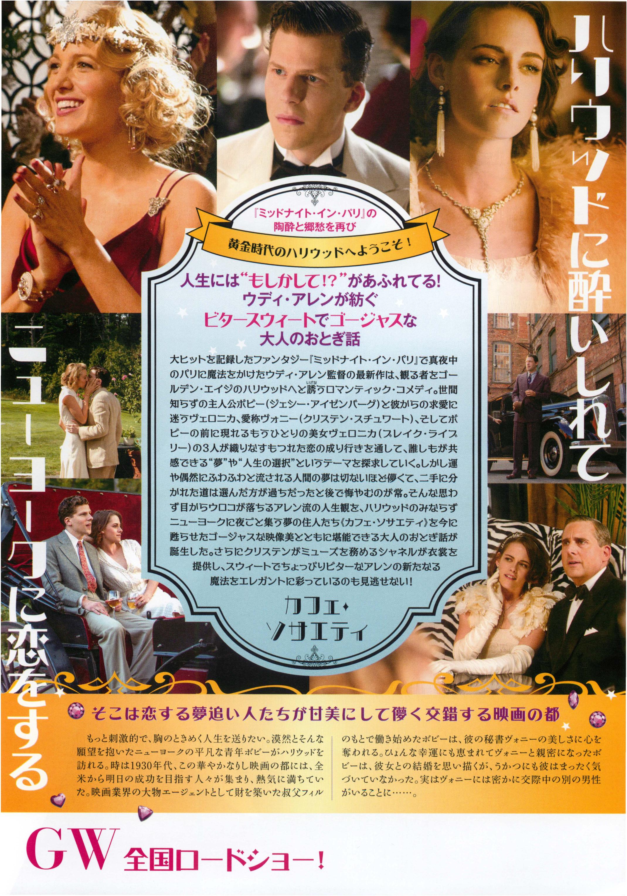 Café Society Japanese Chirashi Mini Ad-Flyer Poster 2016 A