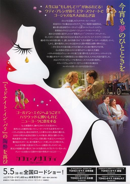 Café Society Japanese Chirashi Mini Ad-Flyer Poster 2016 B