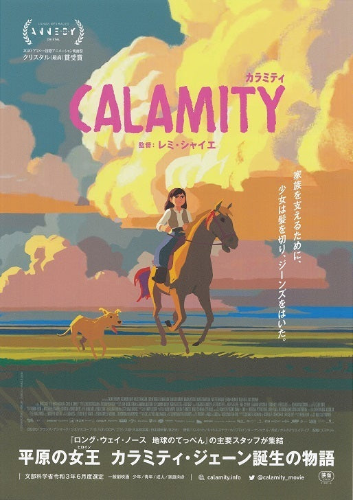 Calamity A Childhood of Martha Japanese Anime Chirashi Mini Ad-Flyer Poster 2020