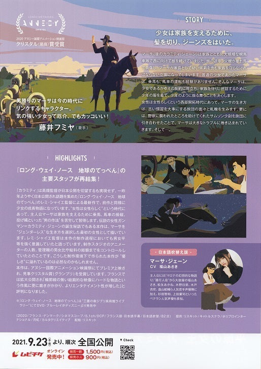 Calamity A Childhood of Martha Japanese Anime Chirashi Mini Ad-Flyer Poster 2020