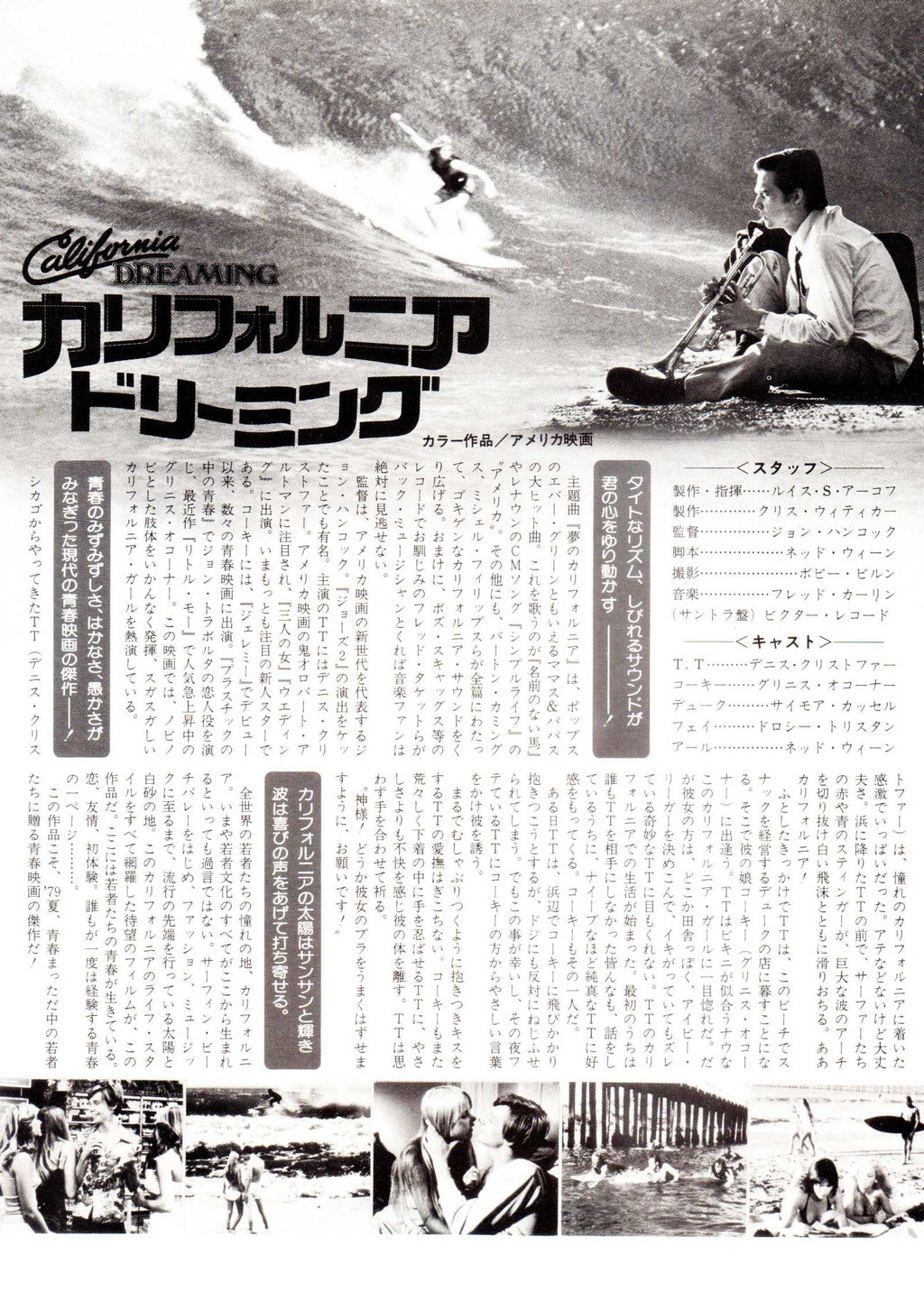 California Dreaming Japanese Chirashi Mini Ad-Flyer Poster 1979