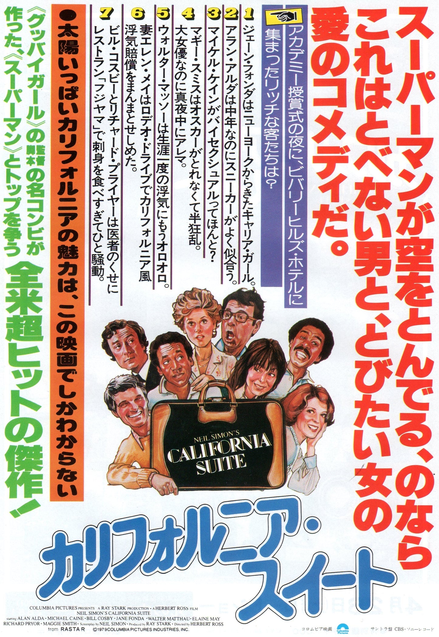 California Suite Japanese Chirashi Mini Ad-Flyer Poster 1978