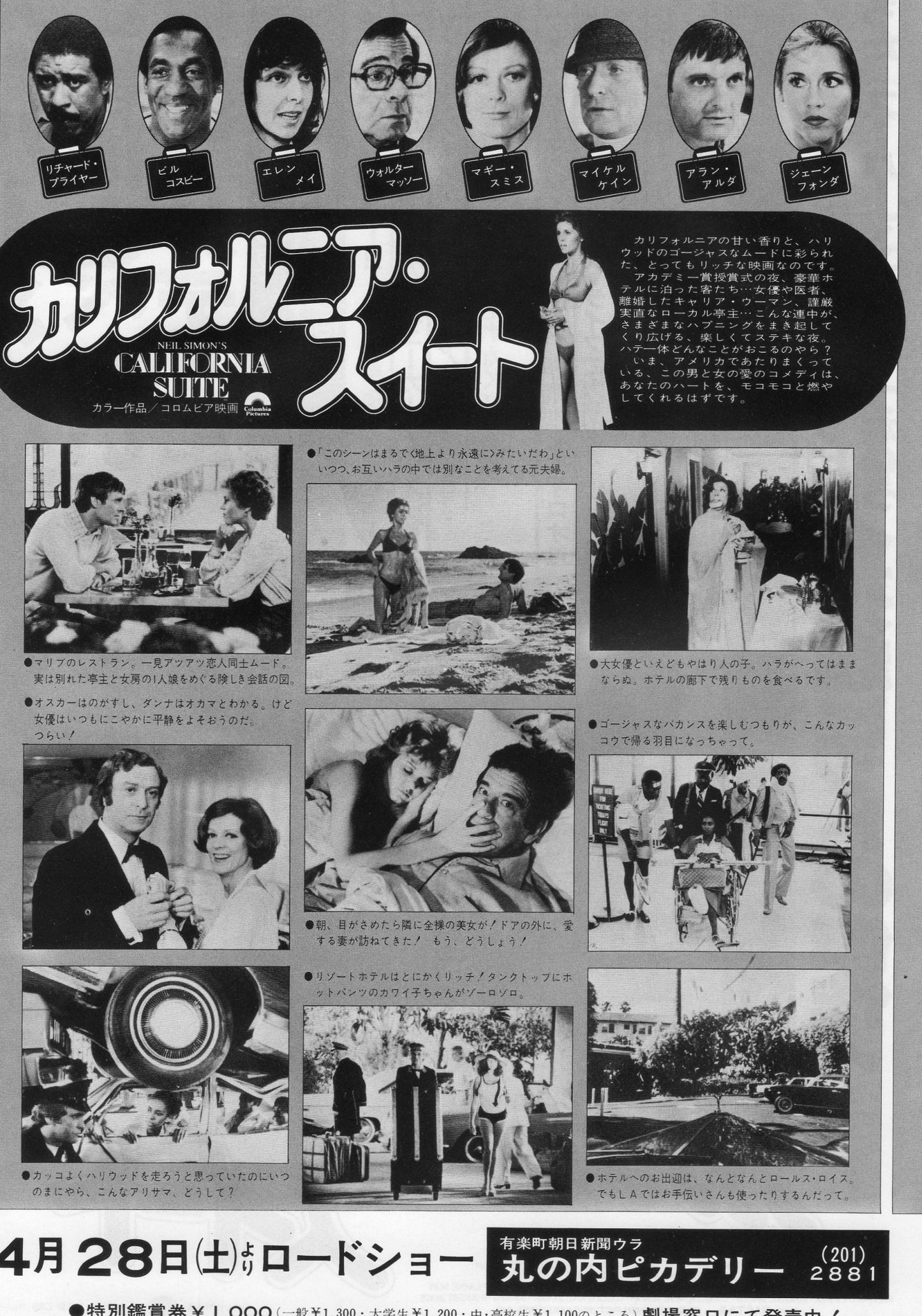 California Suite Japanese Chirashi Mini Ad-Flyer Poster 1978