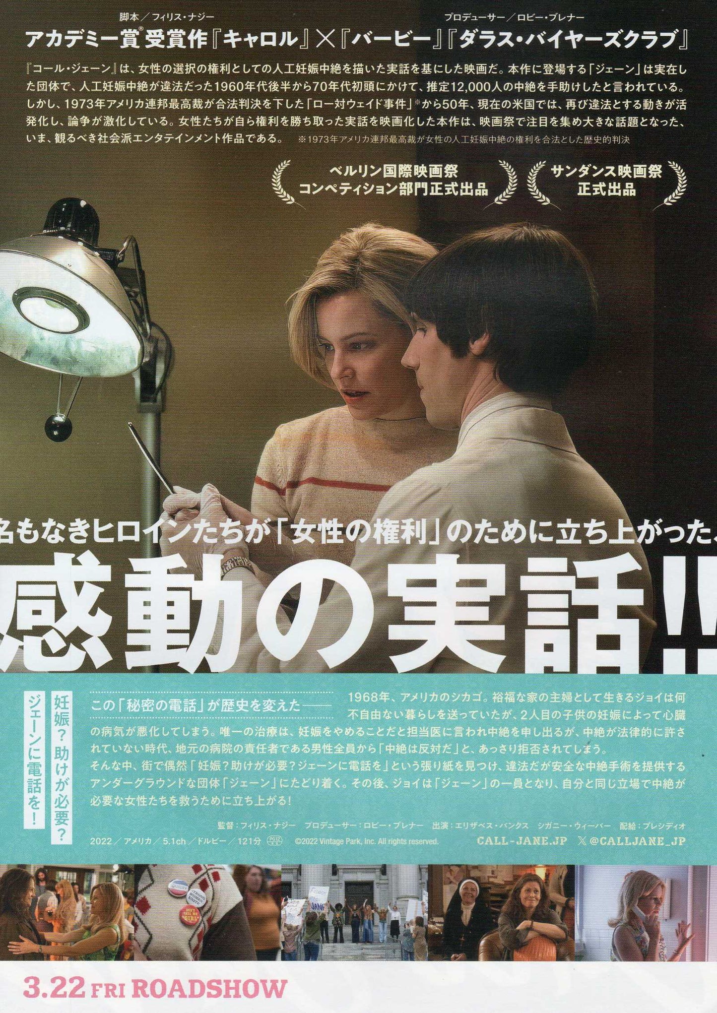 Call Jane Japanese Chirashi Mini Ad-Flyer Poster 2022