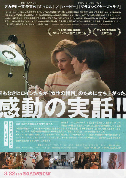 Call Jane Japanese Chirashi Mini Ad-Flyer Poster 2022