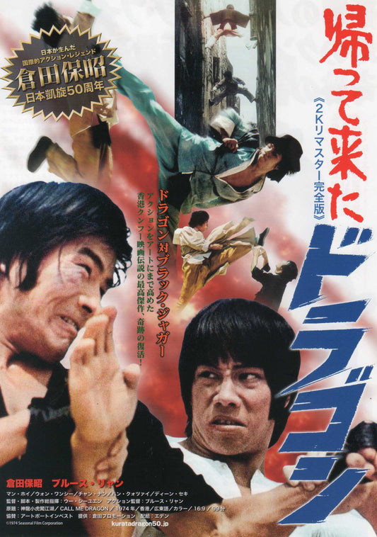 Call Me Dragon Japanese Chirashi Mini Ad-Flyer Poster 1974R