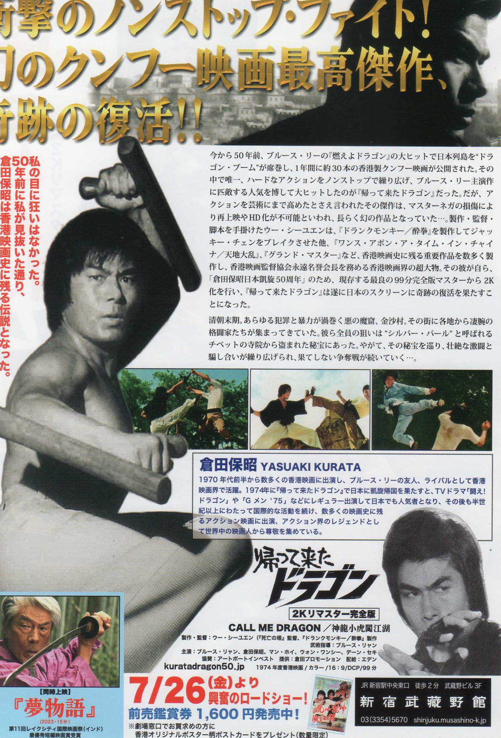 Call Me Dragon Japanese Chirashi Mini Ad-Flyer Poster 1974R