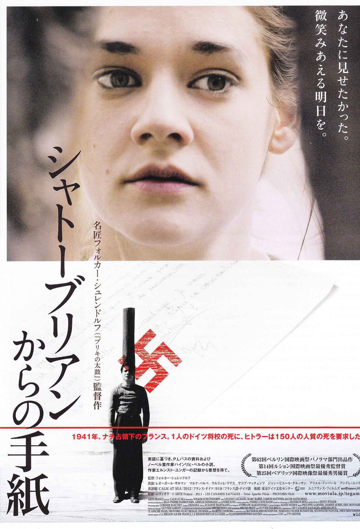 Calm At Sea Japanese Chirashi Mini Ad-Flyer Poster 2011
