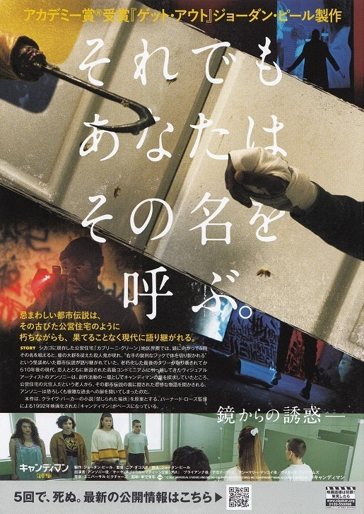 Candyman Japanese Chirashi Mini Ad-Flyer Poster 2021