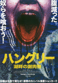 Cannibal Lake Japanese Chirashi Mini Ad-Flyer Poster 2022