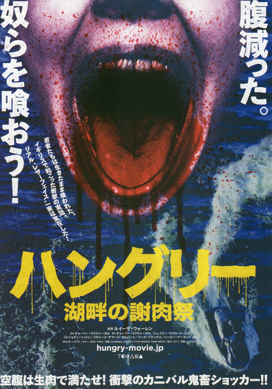 Cannibal Lake Japanese Chirashi Mini Ad-Flyer Poster 2022