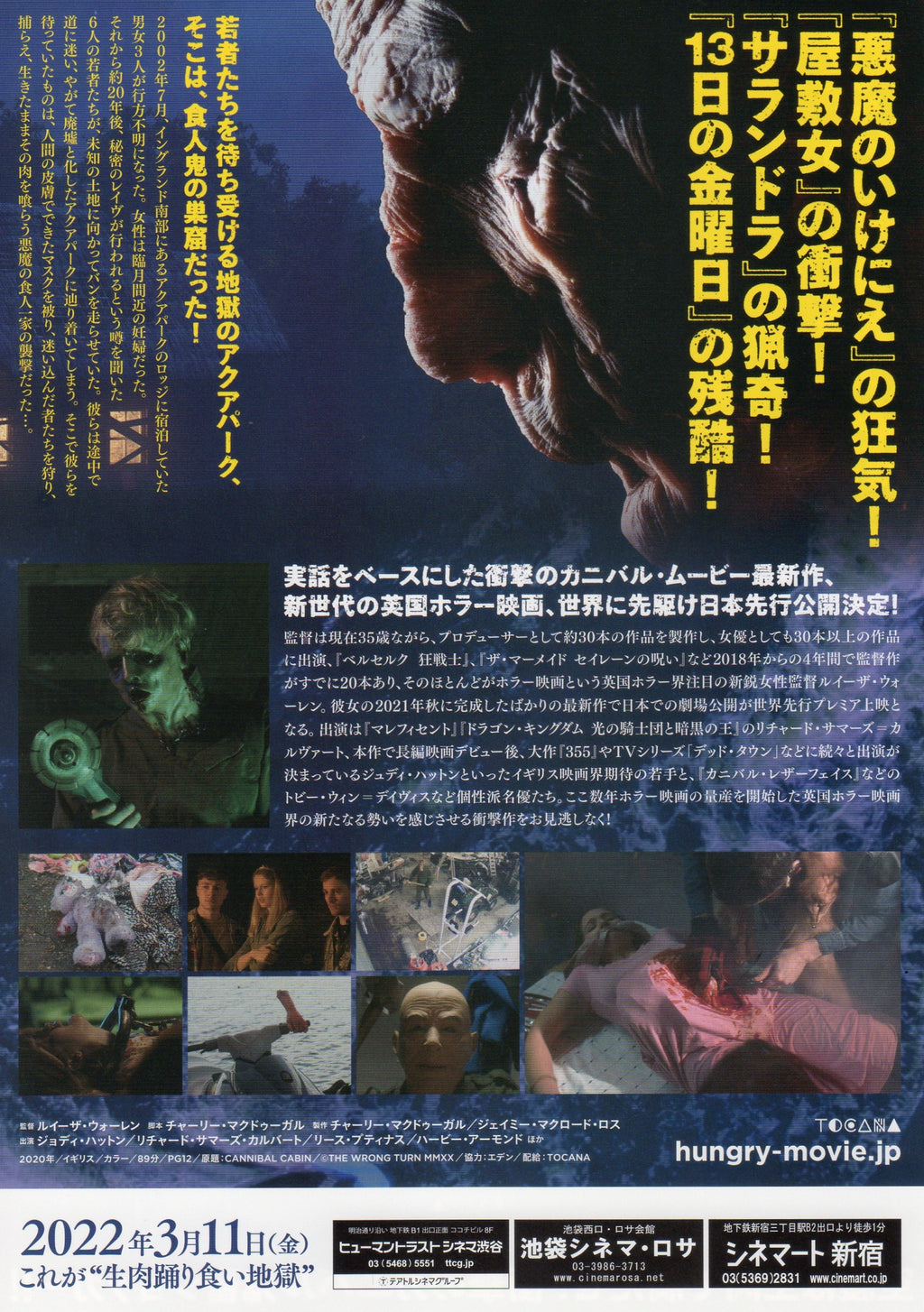 Cannibal Lake Japanese Chirashi Mini Ad-Flyer Poster 2022