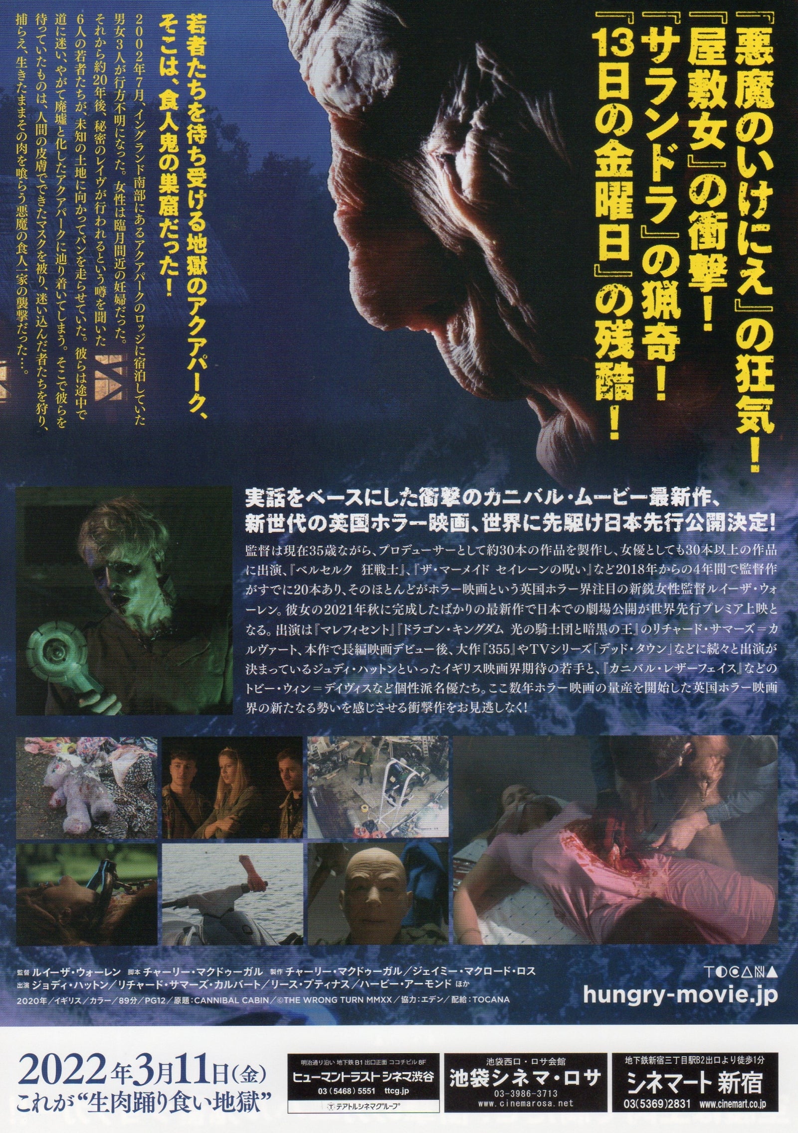 Cannibal Lake Japanese Chirashi Mini Ad-Flyer Poster 2022