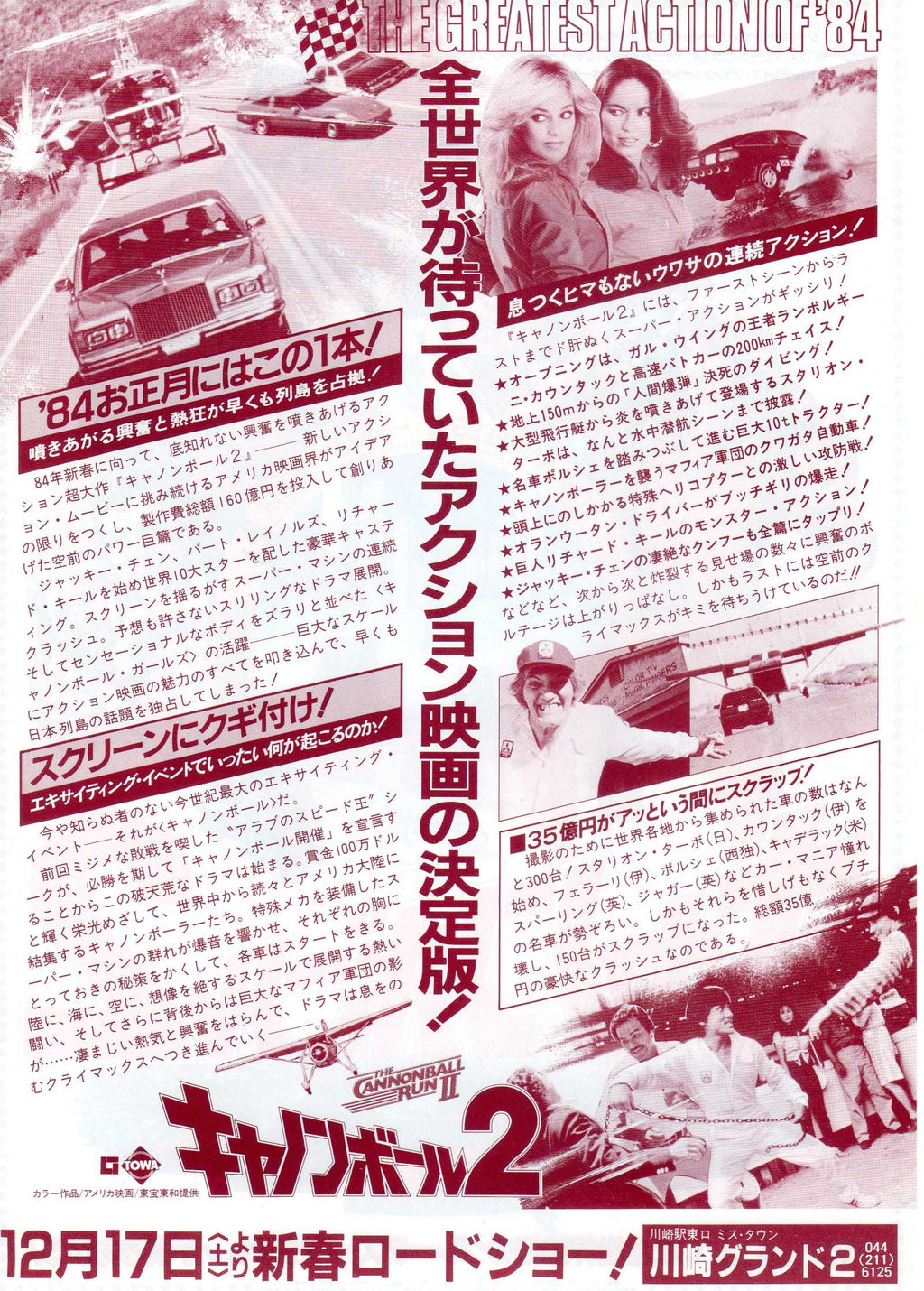Cannonball Run 2 Japanese Chirashi Mini Ad-Flyer Poster 1984