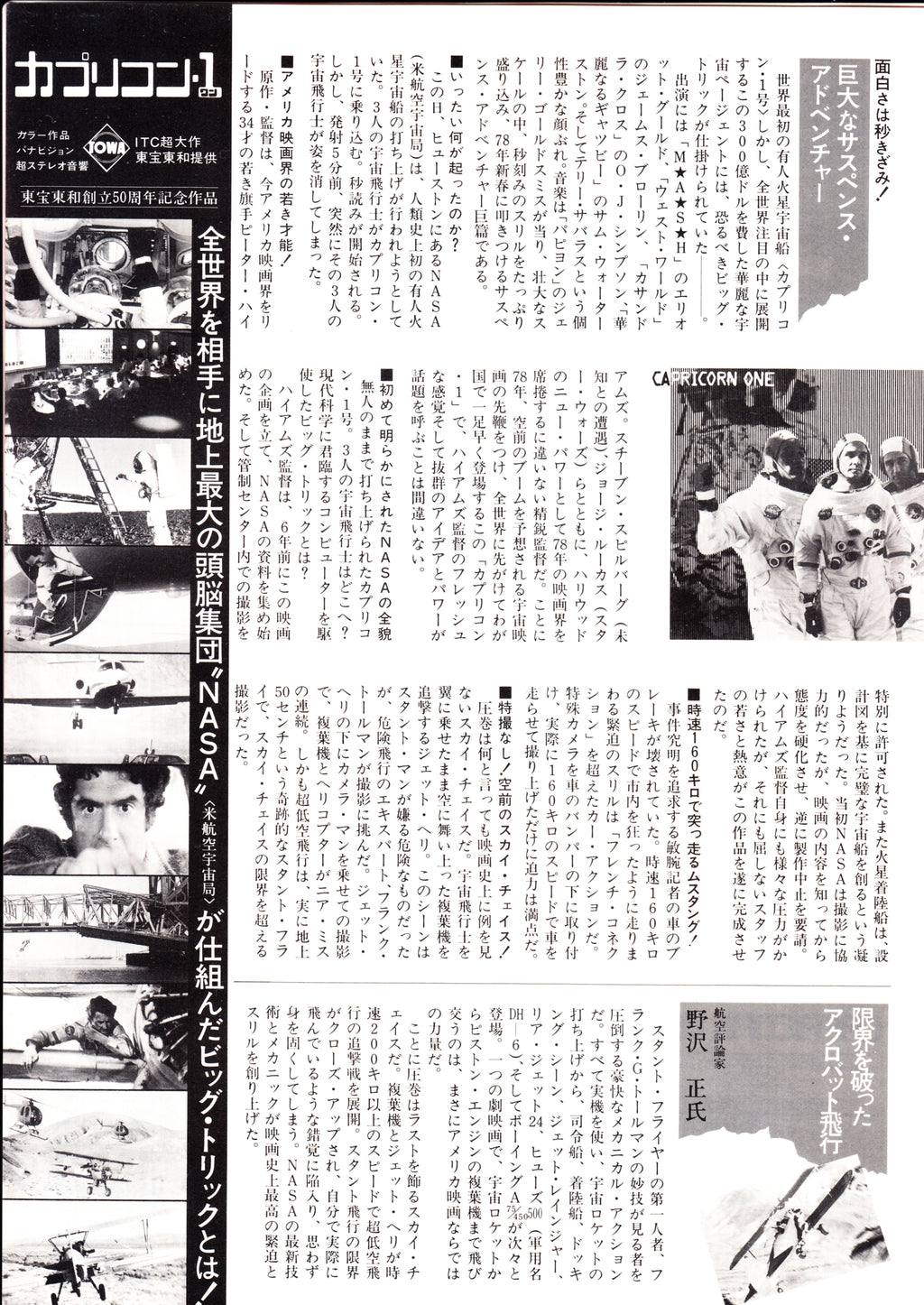 Capricorn One Japanese Chirashi Mini Ad-Flyer Poster 1977