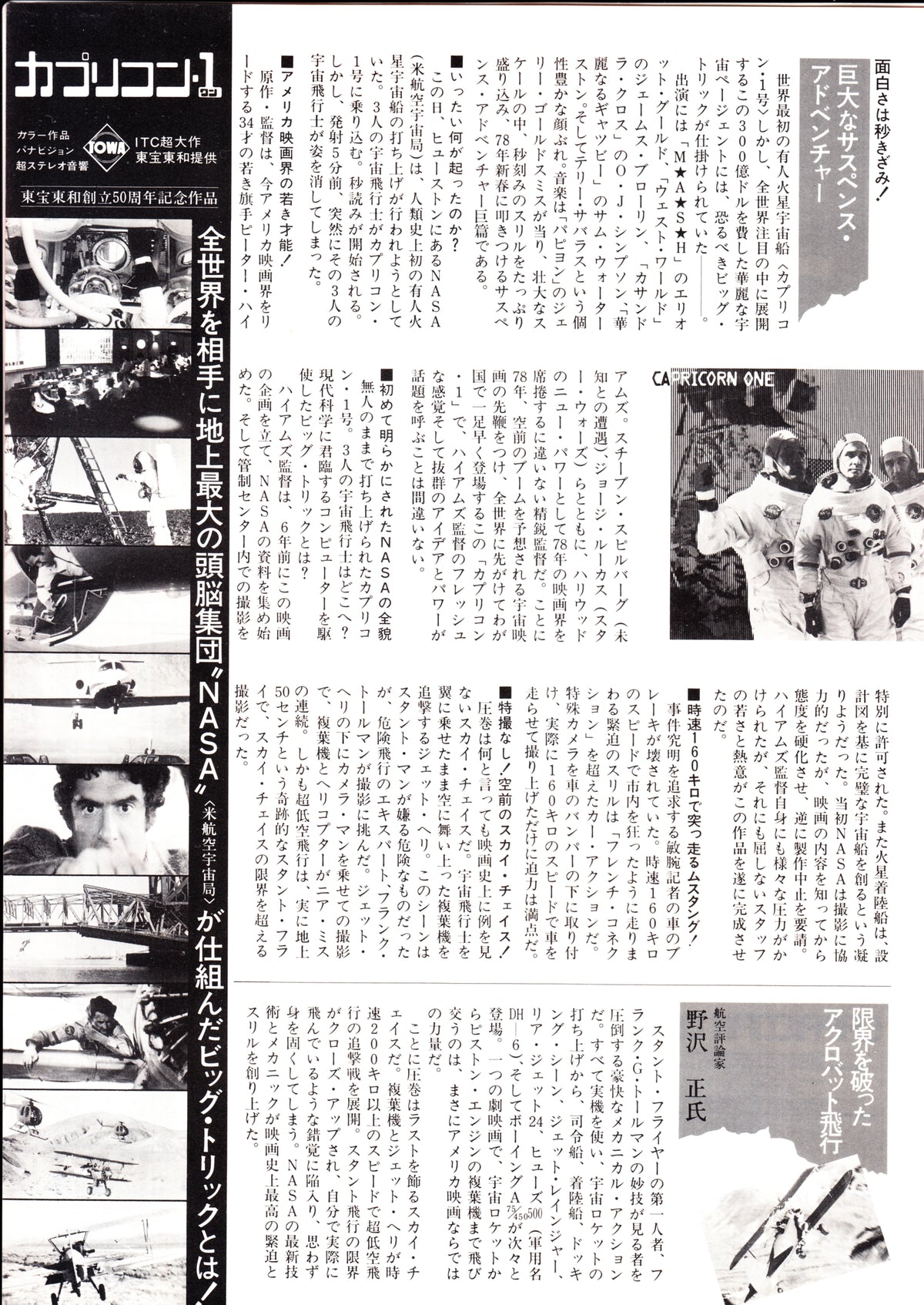 Capricorn One Japanese Chirashi Mini Ad-Flyer Poster 1977