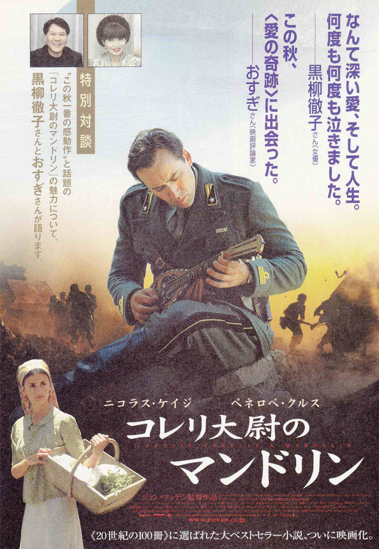 Captain Corelli's Mandolin Japanese Chirashi Mini Ad-Flyer Poster 2001 Cage