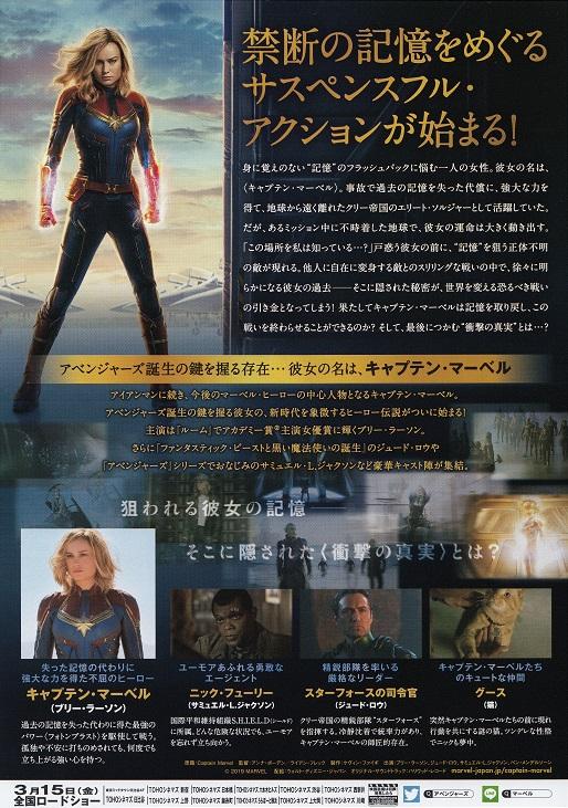 Captain Marvel Japanese Chirashi Mini Ad-Flyer Poster 2019 B
