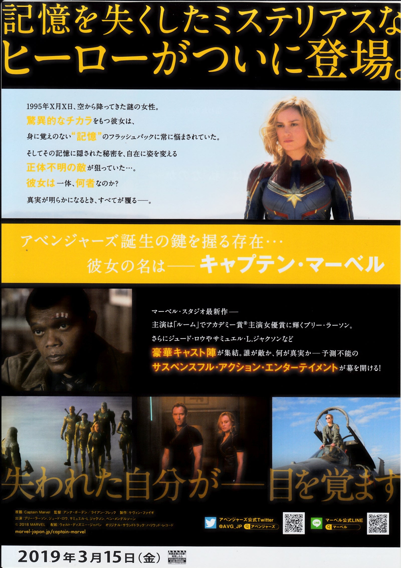 Captain Marvel Japanese Chirashi Mini Ad-Flyer Poster 2019 A
