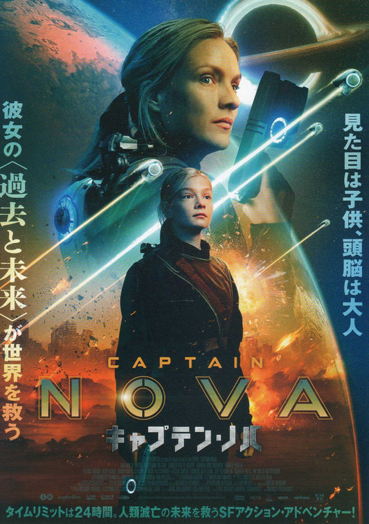 Captain Nova Japanese Chirashi Mini Ad-Flyer Poster 2021