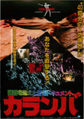 Caramba Sweet And Savage Japanese Chirashi Mini Ad-Flyer Poster 1983