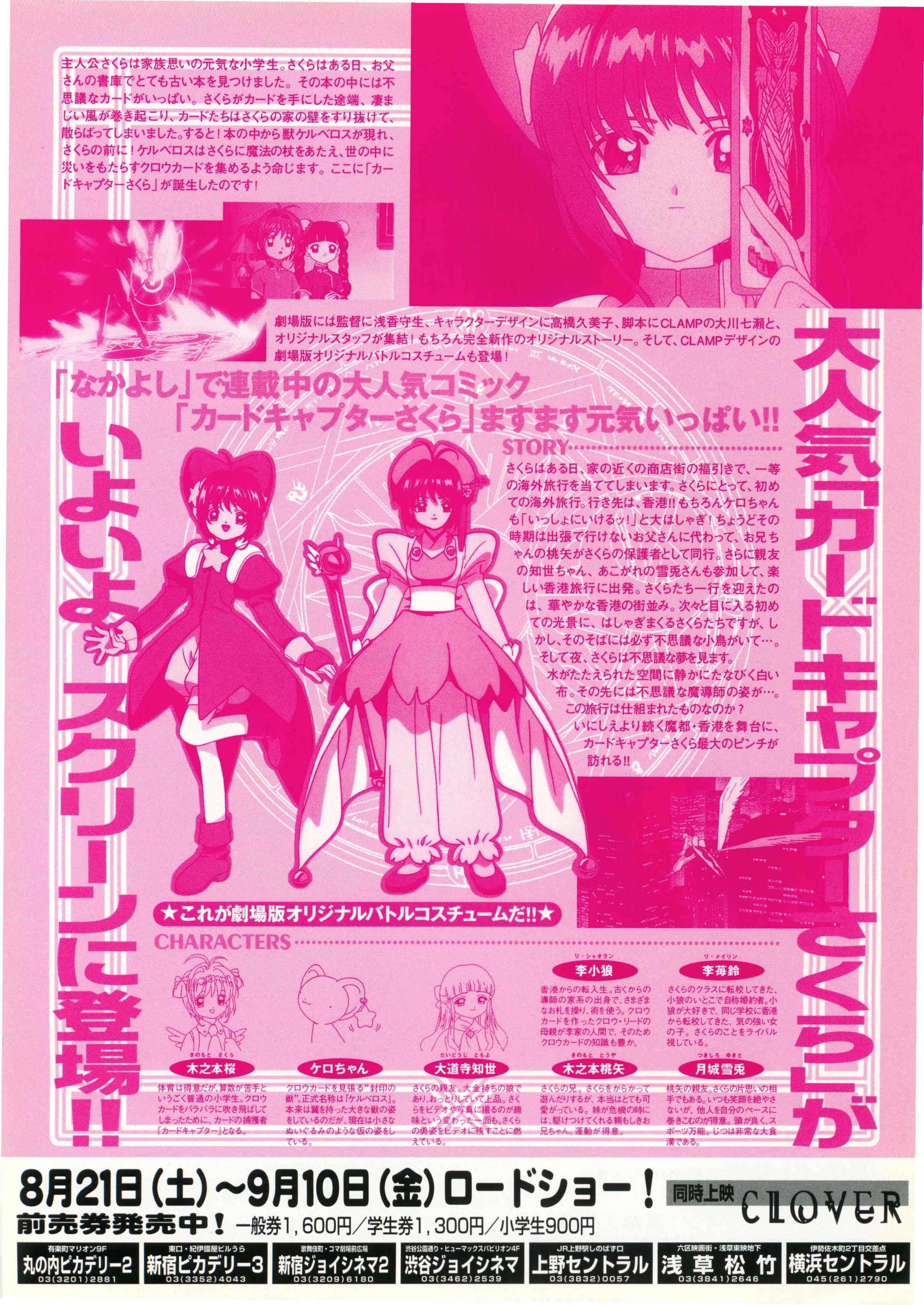 Cardcaptor Sakura Japanese Anime Chirashi Mini Ad-Flyer Poster 1999