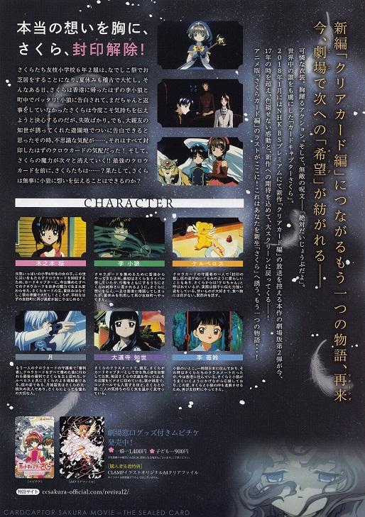 Cardcaptor Sakura Revival Japanese Anime Chirashi Mini Ad-Flyer Poster 1999R