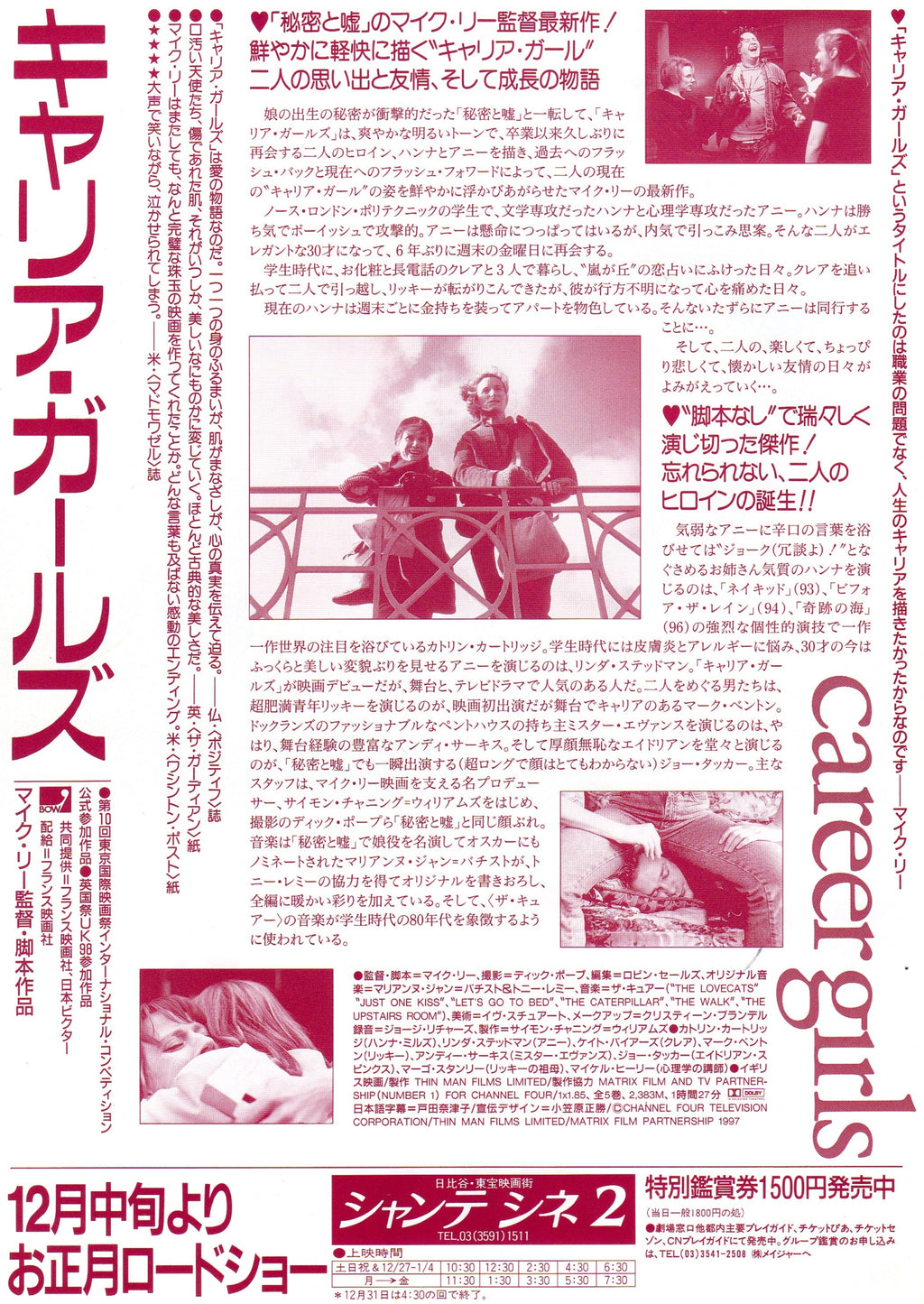 Career Girls Japanese Chirashi Mini Ad-Flyer Poster 1997 Mike Leigh