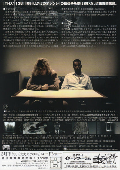 Carre Blanc Japanese Chirashi Mini Ad-Flyer Poster 2011 A