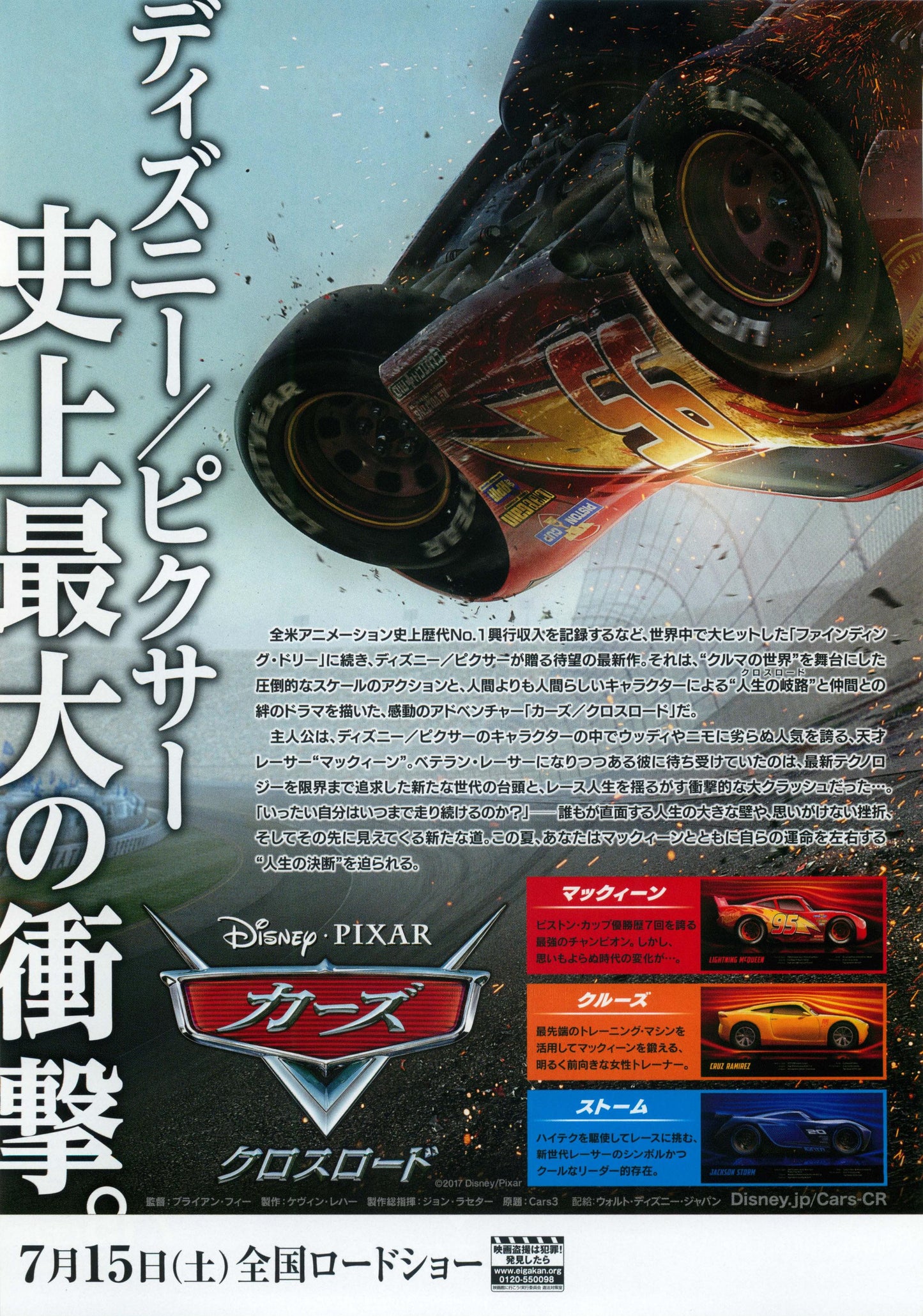 Cars 3 Japanese Anime Chirashi Mini Ad-Flyer Poster 2017 Disney Pixar