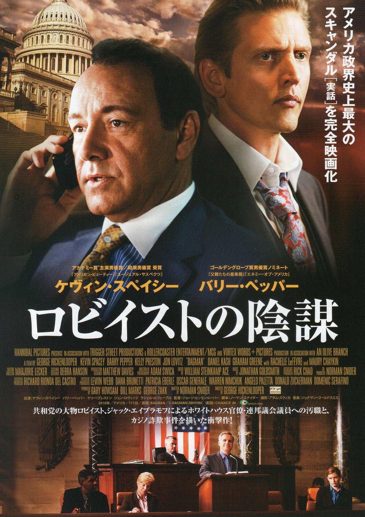 Casino Jack - Bagman Japanese Chirashi Mini Ad-Flyer Poster 2010