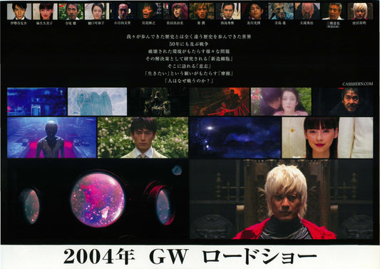 Casshern Japanese Chirashi Mini Ad-Flyer Poster 2004 A