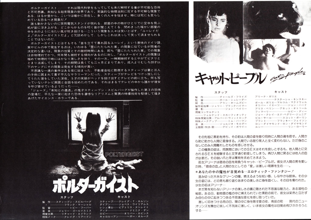 Cat People - Poltergeist Japanese Chirashi Mini Ad-Flyer Poster 1982