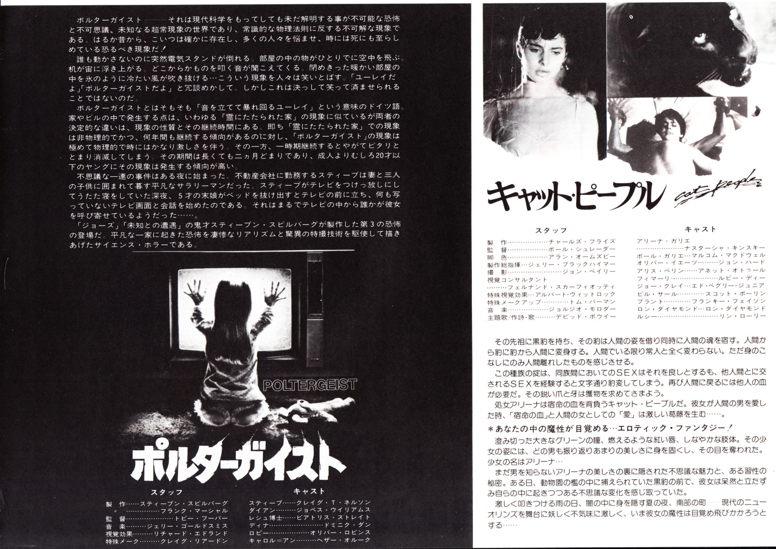 Cat People - Poltergeist Japanese Chirashi Mini Ad-Flyer Poster 1982